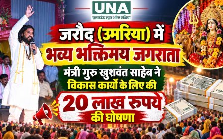 जरौद (उमरिया) में भव्य भक्तिमय जगराता, मंत्री गुरु खुशवंत साहेब ने विकास कार्यों के लिए की 20 लाख रुपये की घोषणा