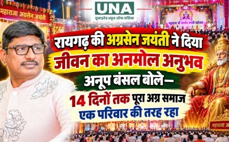 रायगढ़ की अग्रसेन जयंती ने दिया जीवन का अनमोल अनुभव, अनूप बंसल बोले—14 दिनों तक पूरा अग्र समाज एक परिवार की तरह रहा