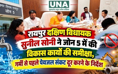 रायपुर दक्षिण विधायक सुनील सोनी ने जोन 5 में की विकास कार्यों की समीक्षा, गर्मी से पहले पेयजल संकट दूर करने के निर्देश