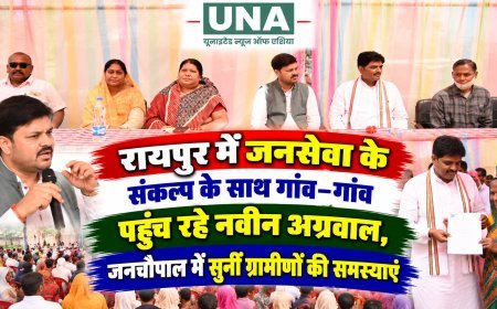 रायपुर में जनसेवा के संकल्प के साथ गांव-गांव पहुंच रहे नवीन अग्रवाल, जनचौपाल में सुनीं ग्रामीणों की समस्याएं