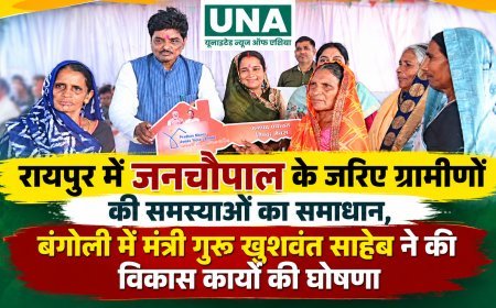 रायपुर में जनचौपाल के जरिए ग्रामीणों की समस्याओं का समाधान, बंगोली में मंत्री गुरु खुशवंत साहेब ने की विकास कार्यों की घोषणा
