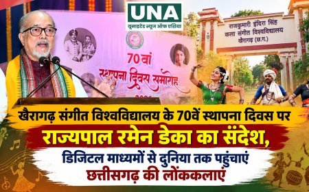 खैरागढ़ संगीत विश्वविद्यालय के 70वें स्थापना दिवस पर राज्यपाल रमेन डेका का संदेश, डिजिटल माध्यमों से दुनिया तक पहुंचाएं छत्तीसगढ़ की लोककलाएं