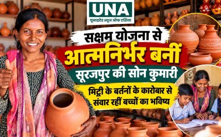 सक्षम योजना से आत्मनिर्भर बनीं सूरजपुर की सोन कुमारी, मिट्टी के बर्तनों के कारोबार से संवार रहीं बच्चों का भविष्य