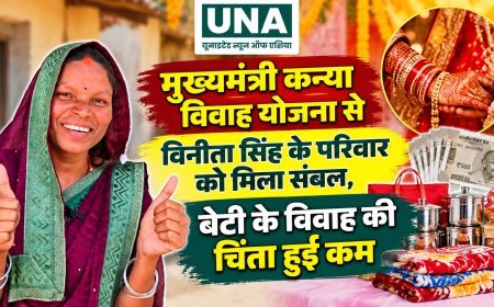 मुख्यमंत्री कन्या विवाह योजना से विनीता सिंह के परिवार को मिला संबल, बेटी के विवाह की चिंता हुई कम