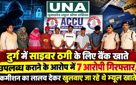 दुर्ग में साइबर ठगी के लिए बैंक खाते उपलब्ध कराने के आरोप में 7 आरोपी गिरफ्तार, कमीशन का लालच देकर खुलवाए जा रहे थे म्यूल खाते