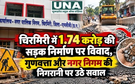चिरमिरी में 1.74 करोड़ की सड़क निर्माण पर विवाद, गुणवत्ता और नगर निगम की निगरानी पर उठे सवाल