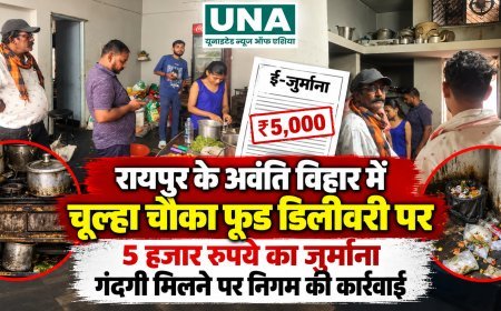 रायपुर के अवंति विहार में चूल्हा चौका फूड डिलीवरी पर 5 हजार रुपये का जुर्माना, गंदगी मिलने पर निगम की कार्रवाई