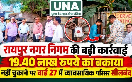 रायपुर नगर निगम की बड़ी कार्रवाई, 19.40 लाख रुपये का बकाया नहीं चुकाने पर वार्ड 27 में व्यावसायिक परिसर सीलबंद