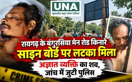 रायगढ़ के बंगुरसिया मेन रोड किनारे साइन बोर्ड पर लटका मिला अज्ञात व्यक्ति का शव, जांच में जुटी पुलिस