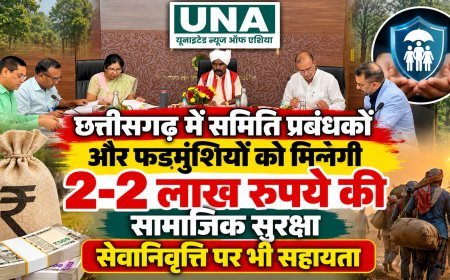 छत्तीसगढ़ में समिति प्रबंधकों और फड़मुंशियों को मिलेगी 2-2 लाख रुपये की सामाजिक सुरक्षा, सेवानिवृत्ति पर भी सहायता