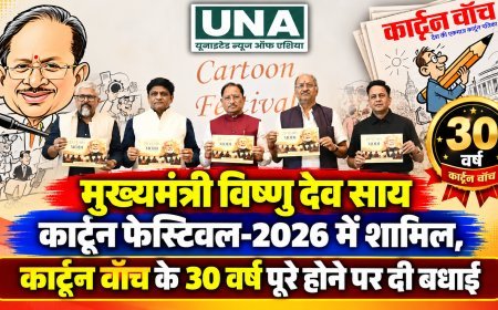 मुख्यमंत्री विष्णु देव साय कार्टून फेस्टिवल-2026 में शामिल, कार्टून वॉच के 30 वर्ष पूरे होने पर दी बधाई