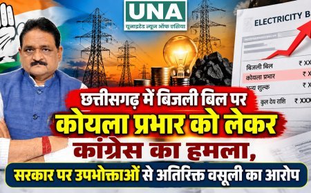 छत्तीसगढ़ में बिजली बिल पर कोयला प्रभार को लेकर कांग्रेस का हमला, सरकार पर उपभोक्ताओं से अतिरिक्त वसूली का आरोप