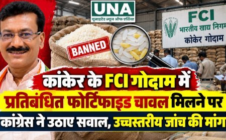कांकेर के FCI गोदाम में प्रतिबंधित फोर्टिफाइड चावल मिलने पर कांग्रेस ने उठाए सवाल, उच्चस्तरीय जांच की मांग