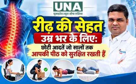 रीढ़ की सेहत उम्र भर के लिए: छोटी आदतें जो सालों तक आपकी पीठ को सुरक्षित रखती हैं