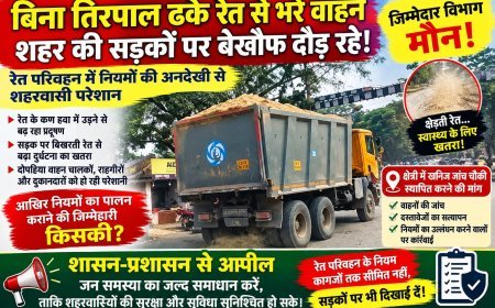 रायगढ़ में बिना तिरपाल रेत परिवहन पर उठे सवाल, खनिज जांच चौकी स्थापित करने की मांग