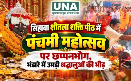 सिहावा शीतला शक्ति पीठ में पंचमी महोत्सव पर छप्पनभोग, भंडारे में उमड़ी श्रद्धालुओं की भीड़