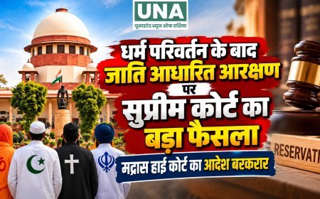 धर्म परिवर्तन के बाद जाति आधारित आरक्षण पर सुप्रीम कोर्ट का बड़ा फैसला, मद्रास हाई कोर्ट का आदेश बरकरार