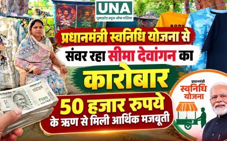 प्रधानमंत्री स्वनिधि योजना से संवर रहा सीमा देवांगन का कारोबार, 50 हजार रुपये के ऋण से मिली आर्थिक मजबूती