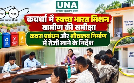 कवर्धा में स्वच्छ भारत मिशन ग्रामीण की समीक्षा, कचरा प्रबंधन और शौचालय निर्माण में तेजी लाने के निर्देश