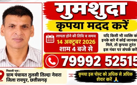 तिल्दा-नेवरा के तुलसी गांव से व्यक्ति लापता, परिजनों ने आमजन से मांगी मदद