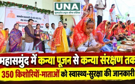 महासमुंद में ‘कन्या पूजन से कन्या संरक्षण तक’ कार्यक्रम, 350 किशोरियों और माताओं को स्वास्थ्य-सुरक्षा की जानकारी