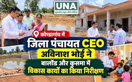 कोण्डागांव में जिला पंचायत CEO अविनाश भोई ने बालोंड और कुसमा में विकास कार्यों का किया निरीक्षण