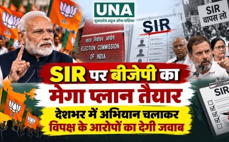 SIR पर बीजेपी का मेगा प्लान तैयार, देशभर में अभियान चलाकर विपक्ष के आरोपों का देगी जवाब