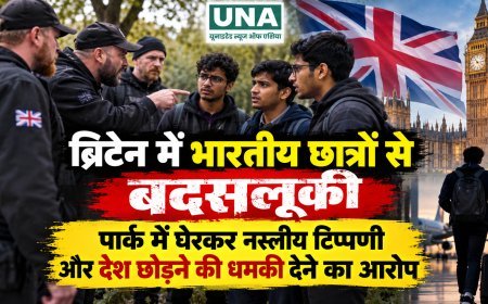 ब्रिटेन में भारतीय छात्रों से बदसलूकी, पार्क में घेरकर नस्लीय टिप्पणी और देश छोड़ने की धमकी देने का आरोप