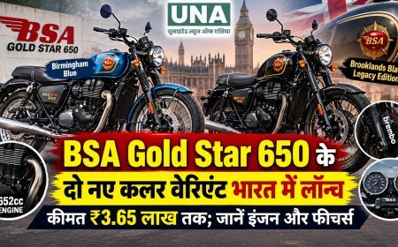 BSA Gold Star 650 के दो नए कलर वेरिएंट भारत में लॉन्च, कीमत ₹3.65 लाख तक; जानें इंजन और फीचर्स