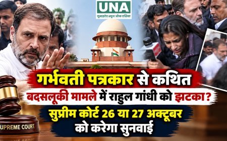 गर्भवती पत्रकार से कथित बदसलूकी मामले में राहुल गांधी को झटका? सुप्रीम कोर्ट 26 या 27 अक्टूबर को करेगा सुनवाई