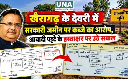 खैरागढ़ के देवरी में सरकारी जमीन पर कब्जे का आरोप, आबादी पट्टे के हस्ताक्षर पर उठे सवाल