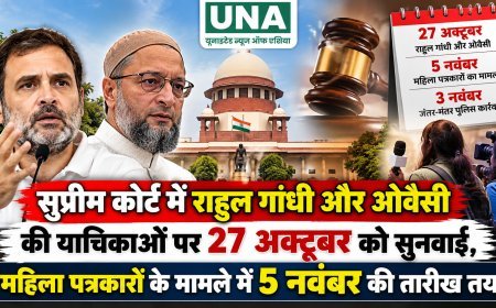 सुप्रीम कोर्ट में राहुल गांधी और ओवैसी की याचिकाओं पर 27 अक्टूबर को सुनवाई, महिला पत्रकारों के मामले में 5 नवंबर की तारीख तय