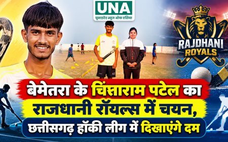 बेमेतरा के चिंताराम पटेल का राजधानी रॉयल्स में चयन, छत्तीसगढ़ हॉकी लीग में दिखाएंगे दम