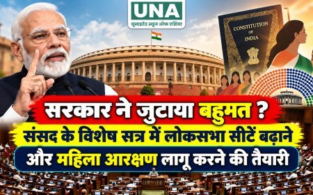 सरकार ने जुटाया बहुमत? संसद के विशेष सत्र में लोकसभा सीटें बढ़ाने और महिला आरक्षण लागू करने की तैयारी