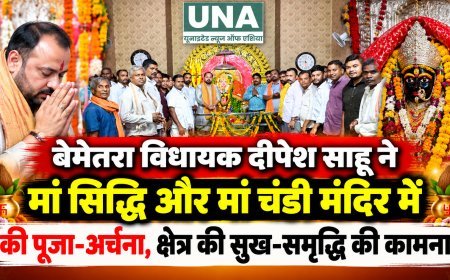 बेमेतरा विधायक दीपेश साहू ने मां सिद्धि और मां चंडी मंदिर में की पूजा-अर्चना, क्षेत्र की सुख-समृद्धि की कामना