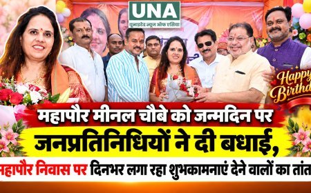 महापौर मीनल चौबे को जन्मदिन पर जनप्रतिनिधियों ने दी बधाई, महापौर निवास पर दिनभर लगा रहा शुभकामनाएं देने वालों का तांता