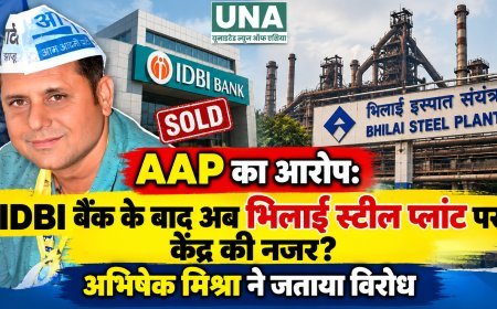 AAP का आरोप: IDBI बैंक के बाद अब भिलाई स्टील प्लांट पर केंद्र की नजर? अभिषेक मिश्रा ने जताया विरोध