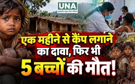 एक महीने से कैंप लगाने का दावा, फिर भी 5 बच्चों की मौत! बैगा आदिवासी गांव में स्वास्थ्य व्यवस्था पर सवाल