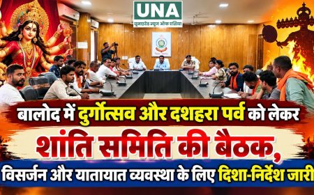 बालोद में दुर्गोत्सव और दशहरा पर्व को लेकर शांति समिति की बैठक, विसर्जन और यातायात व्यवस्था के लिए दिशा-निर्देश जारी
