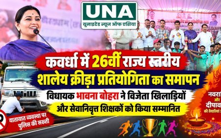 आज पंडरिया विधायक श्रीमती भावना बोहरा जी स्वामी करपात्री जी मैदान, कवर्धा में आयोजित 26वीं राज्य स्तरीय शालेय क्रीड़ा प्रतियोगिता के समापन समारोह में शामिल हुईं।