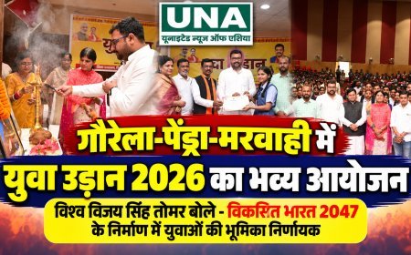 गौरेला-पेंड्रा-मरवाही में युवा उड़ान 2026 का भव्य आयोजन, विश्व विजय सिंह तोमर बोले- विकसित भारत 2047 के निर्माण में युवाओं की भूमिका निर्णायक