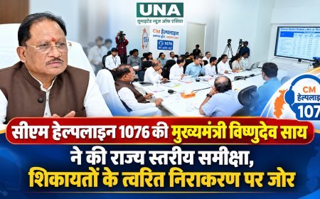 सीएम हेल्पलाइन 1076 की मुख्यमंत्री विष्णुदेव साय ने की राज्य स्तरीय समीक्षा, शिकायतों के त्वरित निराकरण पर जोर