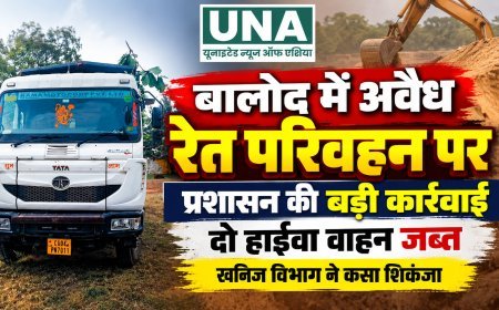 बालोद में अवैध रेत परिवहन पर प्रशासन की बड़ी कार्रवाई, दो हाईवा वाहन जब्त, खनिज विभाग ने कसा शिकंजा