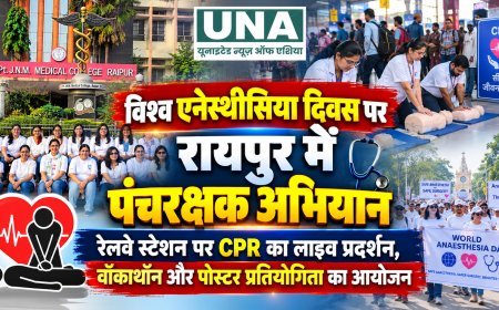 विश्व एनेस्थीसिया दिवस पर रायपुर में पंचरक्षक अभियान, रेलवे स्टेशन पर CPR का लाइव प्रदर्शन, वॉकाथॉन और पोस्टर प्रतियोगिता का आयोजन