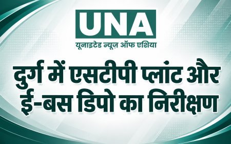 दुर्ग में एसटीपी प्लांट और ई-बस डिपो का प्रमुख सचिव सोनमणि बोरा ने किया निरीक्षण, काम में तेजी लाने के निर्देश