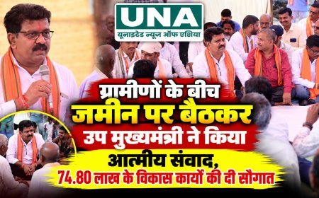 कवर्धा में उप मुख्यमंत्री विजय शर्मा ने 74.80 लाख के विकास कार्यों की दी सौगात, खराब सड़क दोबारा बनाने के निर्देश