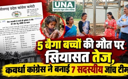 कवर्धा में 5 बैगा बच्चों की मौत पर सियासत तेज, कांग्रेस ने बनाई 7 सदस्यीय जांच टीम
