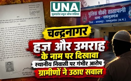 बलरामपुर के चन्द्रनागर में हज-उमराह यात्रा से लौटे पिता-पुत्र पर ग्रामीणों के गंभीर आरोप, निष्पक्ष जांच की उठी मांग