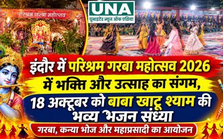 इंदौर में परिश्रम गरबा महोत्सव 2026 की धूम, 18 अक्टूबर को बाबा खाटू श्याम की भव्य भजन संध्या