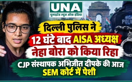 दिल्ली पुलिस ने 12 घंटे बाद AISA अध्यक्ष नेहा बोरा को किया रिहा, CJP संस्थापक अभिजीत दीपके की आज SEM कोर्ट में पेशी